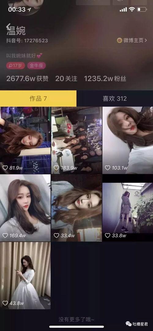 网红吃瓜群众抖音号