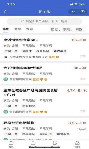 合肥吃瓜最新招聘信息网,最新职位汇总，助你一“职”到位