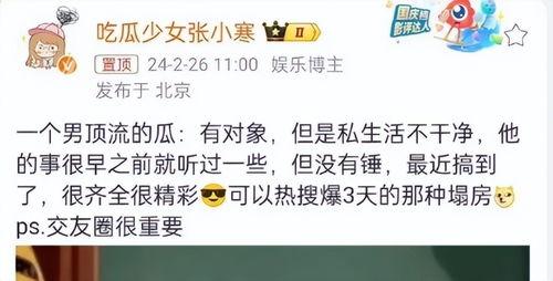 吃瓜张小寒网爆料,揭秘娱乐圈幕后真相