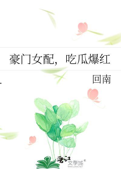 吃瓜社官网进入,带你领略网络娱乐新风向  第1张