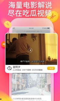 吃瓜电影网电脑版,带你畅游影视世界，尽享观影乐趣